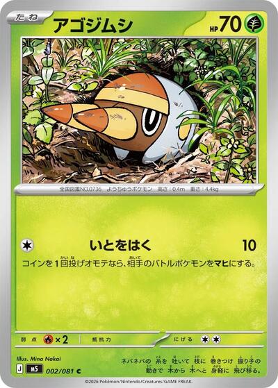 Grubbin #2 Abyss Eye (Japanese)