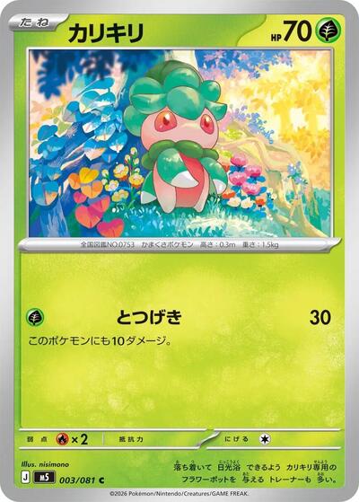 Fomantis #3 Abyss Eye (Japanese)