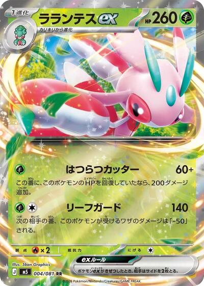 Lurantis ex #4 Abyss Eye (Japanese)
