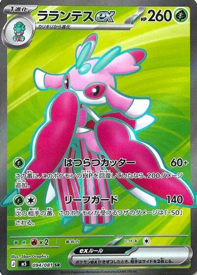 Lurantis ex #94 Abyss Eye (Japanese)
