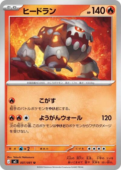 Heatran #7 Abyss Eye (Japanese)