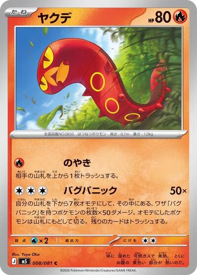 Sizzlipede #8 Abyss Eye (Japanese)