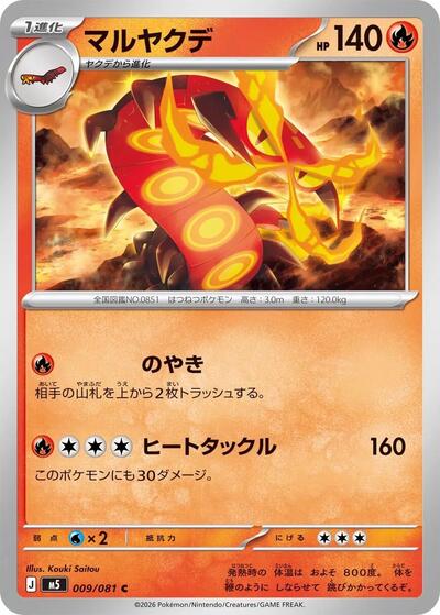 Centiskorch #9 Abyss Eye (Japanese)