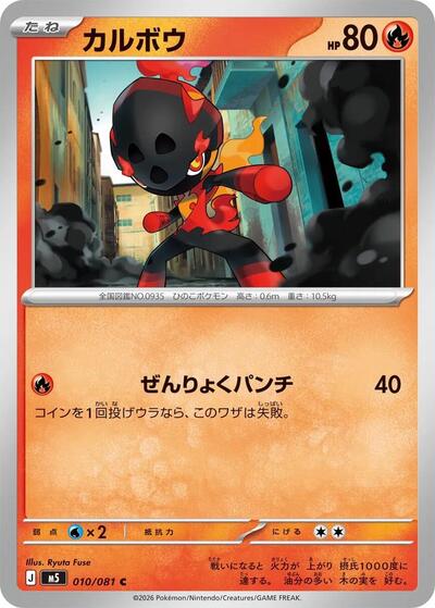 Charcadet #10 Abyss Eye (Japanese)