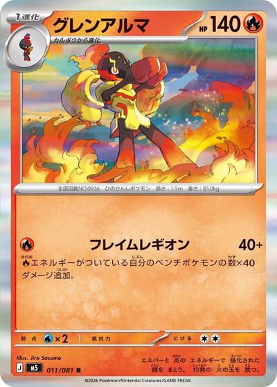 Armarouge #11 Abyss Eye (Japanese)