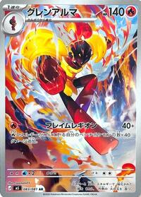 Armarouge #83 Abyss Eye (Japanese)