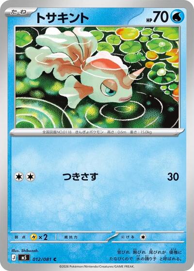 Goldeen #12 Abyss Eye (Japanese)