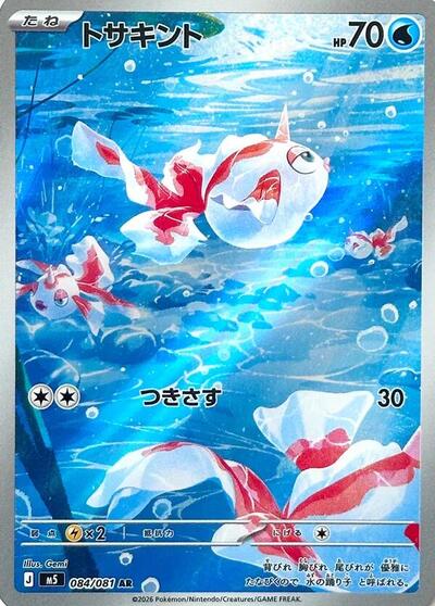 Goldeen #84 Abyss Eye (Japanese)