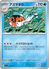 Seaking #13 Abyss Eye (Japanese)