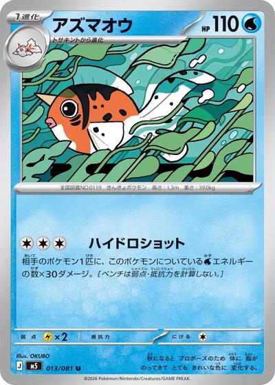 Seaking #13 Abyss Eye (Japanese)