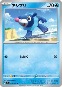 Popplio #17 Abyss Eye (Japanese)