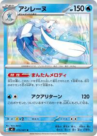 Primarina #19 Abyss Eye (Japanese)