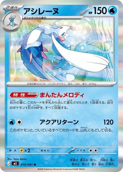 Primarina #19 Abyss Eye (Japanese)
