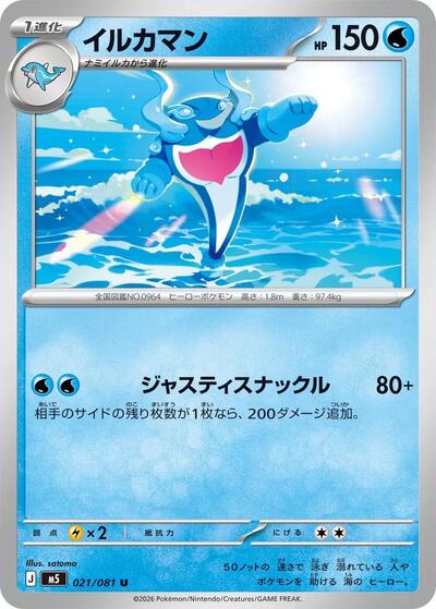Palafin #21 Abyss Eye (Japanese)
