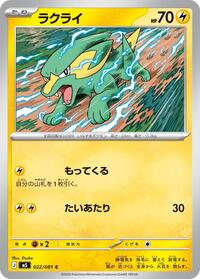 Electrike #22 Abyss Eye (Japanese)