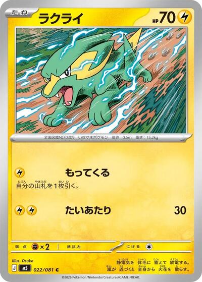 Electrike #22 Abyss Eye (Japanese)