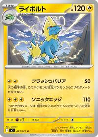 Manectric #23 Abyss Eye (Japanese)