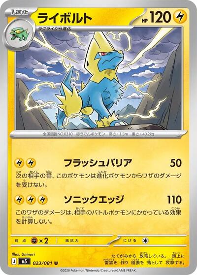 Manectric #23 Abyss Eye (Japanese)