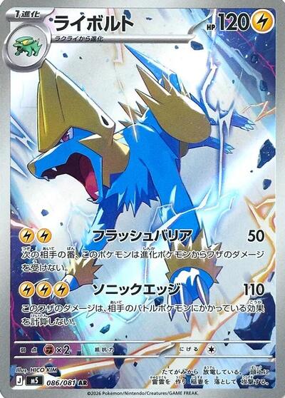 Manectric #86 Abyss Eye (Japanese)
