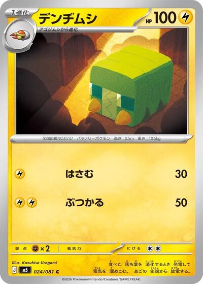 Charjabug #24 Abyss Eye (Japanese)
