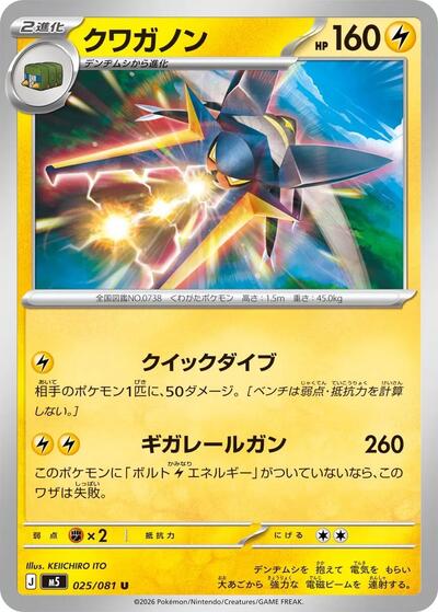 Vikavolt #25 Abyss Eye (Japanese)