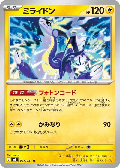 Miraidon #27 Abyss Eye (Japanese)