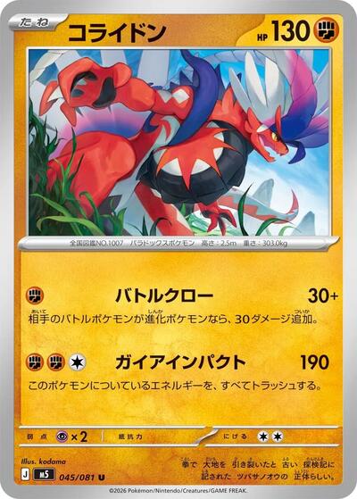 Koraidon #45 Abyss Eye (Japanese)