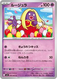 Jynx #30 Abyss Eye (Japanese)