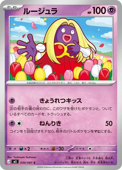 Jynx #30 Abyss Eye (Japanese)