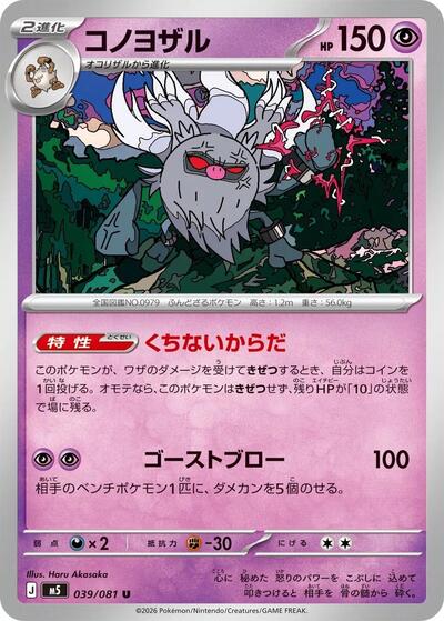 Annihilape #39 Abyss Eye (Japanese)