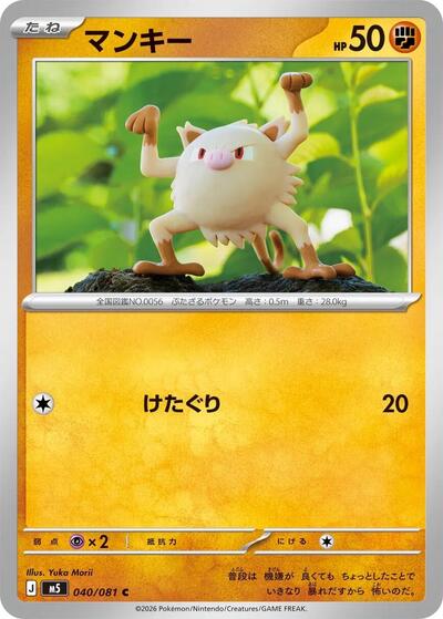 Mankey #40 Abyss Eye (Japanese)