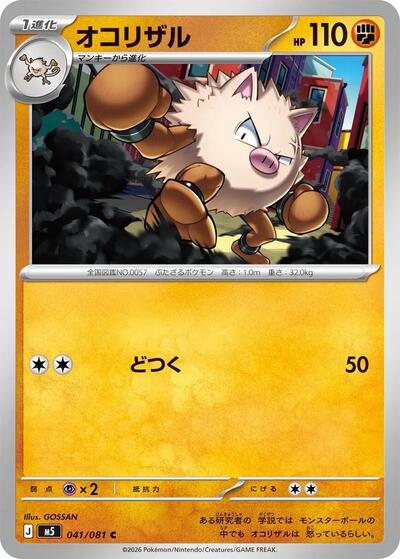 Primeape #41 Abyss Eye (Japanese)