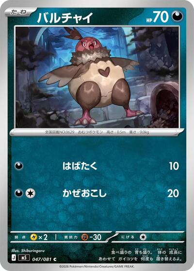 Vullaby #47 Abyss Eye (Japanese)
