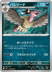 Mandibuzz #48 Abyss Eye (Japanese)