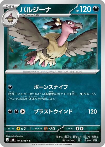 Mandibuzz #48 Abyss Eye (Japanese)