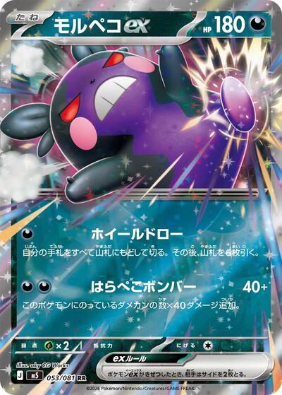 Morpeko ex #53 Abyss Eye (Japanese)