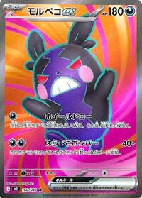 Morpeko ex #100 Abyss Eye (Japanese)