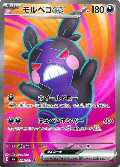 Morpeko ex #100 Abyss Eye (Japanese)