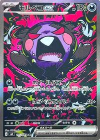 Morpeko ex #115 Abyss Eye (Japanese)