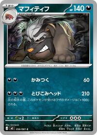 Mabosstiff #56 Abyss Eye (Japanese)