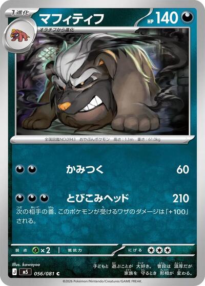 Mabosstiff #56 Abyss Eye (Japanese)
