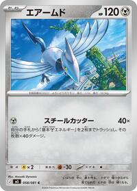 Skarmory #58 Abyss Eye (Japanese)