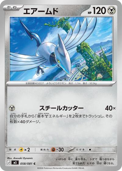 Skarmory #58 Abyss Eye (Japanese)