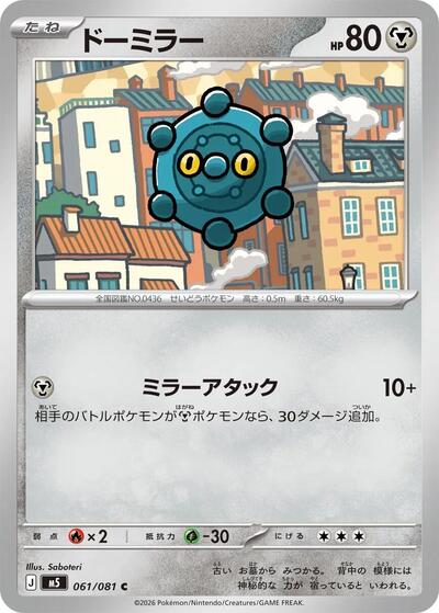 Bronzor #61 Abyss Eye (Japanese)