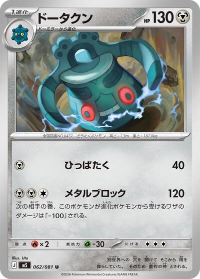 Bronzong #62 Abyss Eye (Japanese)