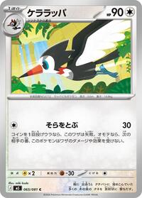 Trumbeak #65 Abyss Eye (Japanese)