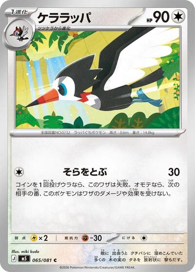 Trumbeak #65 Abyss Eye (Japanese)