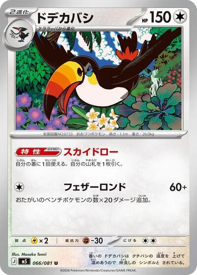 Toucannon #66 Abyss Eye (Japanese)