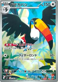 Toucannon #92 Abyss Eye (Japanese)