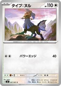 Type: Null #67 Abyss Eye (Japanese)